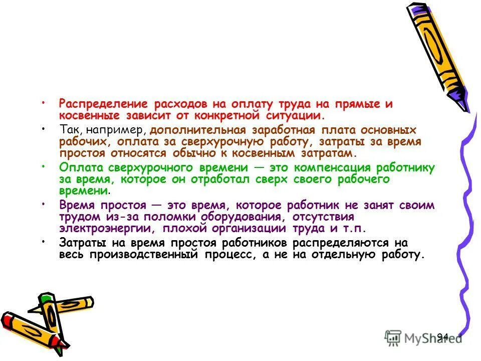 Распределение расходов на оплату труда. Распределение затрат пример. Распределение расходов на оплату труда. Как посчитать себестоимость строительных работ. Распределение затрат пропорционально выручке формула.
