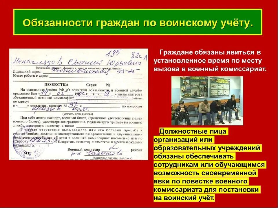 Встать на учет в военкомат госуслуги. Организация воинского учета обж. обязанности граждан по воинскому учету. ответственность граждан по воинскому учету. порядок постановки на воинский учет.