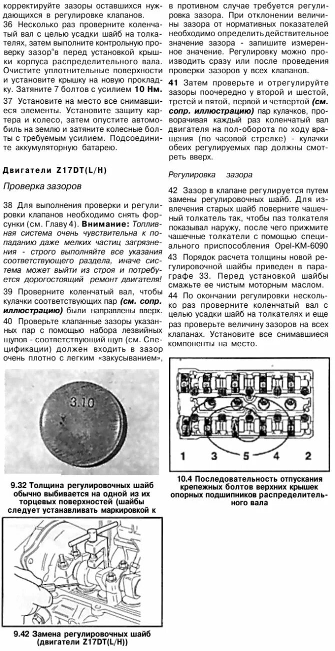 Сколько должен быть зазор клапанов. Зазоры клапанов Опель 1.8 XER. Регулировка клапанов Opel Astra 1.8. Зазоры клапанов Опель z18xer.