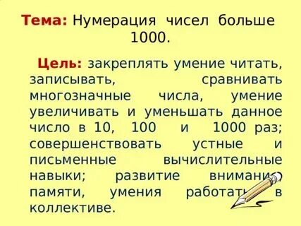 Нумерация 4 класс конспект урока