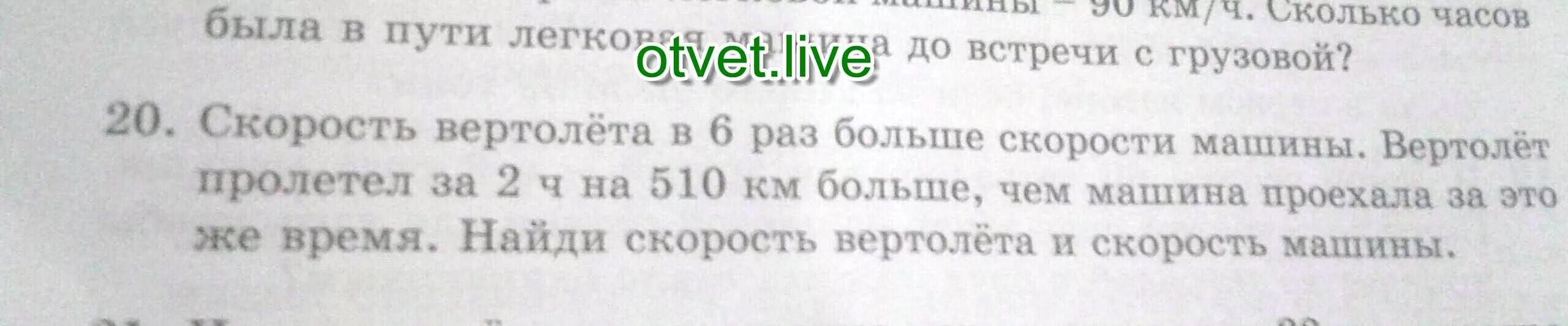 Вертолет сколько км в час. Скорость вертолёта в 5 раз больше скорости машины. скорость вертолёта 240 км/ч это в 8 раз больше скорости. скорость вертолета в 4 раза больше скорости автомобиля вертолет. вертолёт который в 3 раза больше обычного.