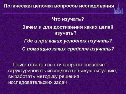 Цепочка вопрос ответ
