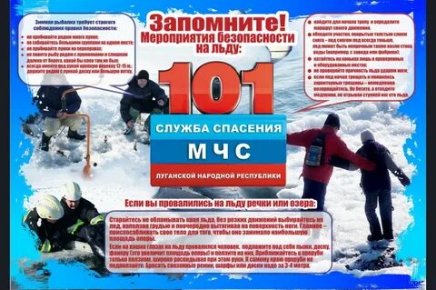 План мероприятий по безопасному поведению детей на водных объектах в осенне зимне весенний период