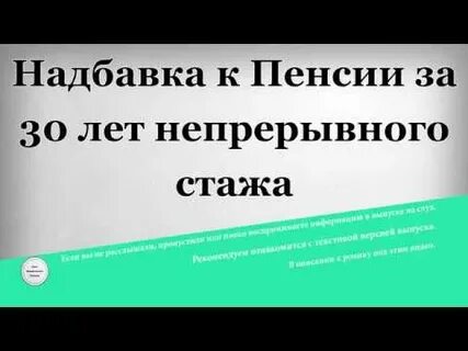 40 лет непрерывного стажа пенсия