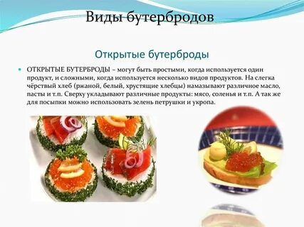 Почему бутерброд