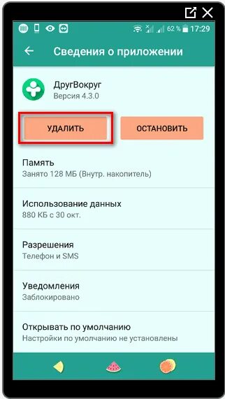 Как удалить фото с андроида навсегда. Как удалить друг вокруг. как удалиться с фотостраны. как удалить аккаунт друг вокруг. удалить фотострану с телефона.