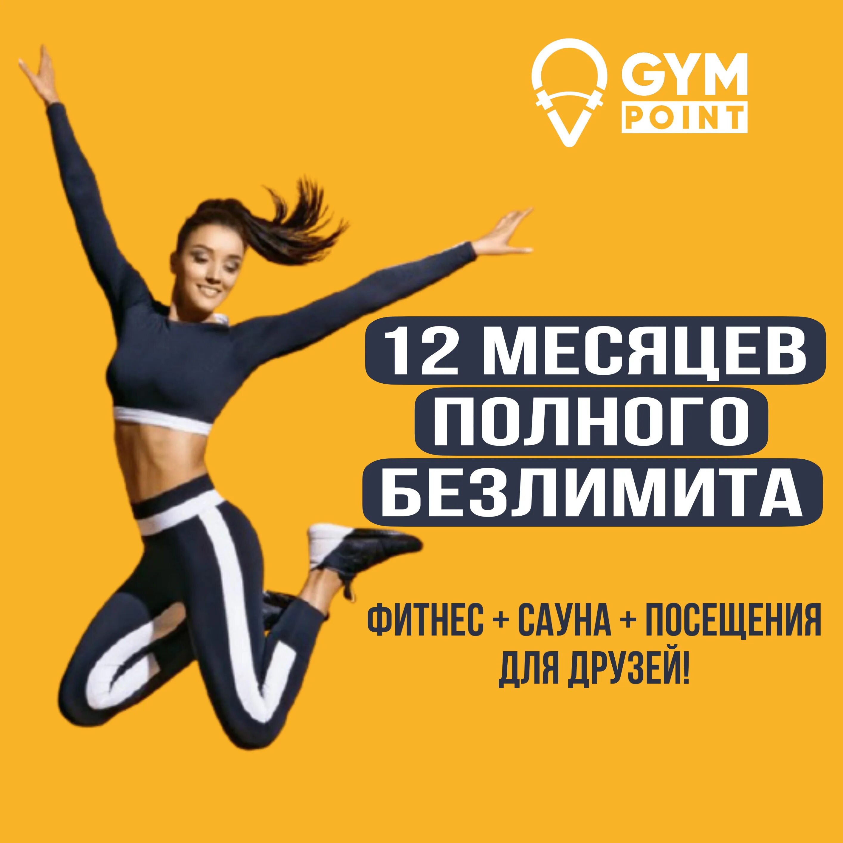 Фит джим усолье. Фитнес клуб. Абонементы jet gym. 2 абонемента. Фит джим смоленск.