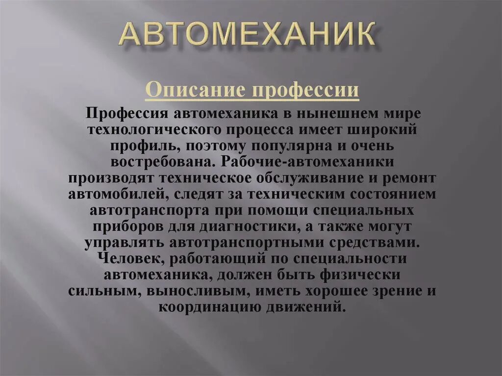 Ведение в проекте профессии автомеханика Презентация моя будущая профессия автомеханик Фото подборки 2
