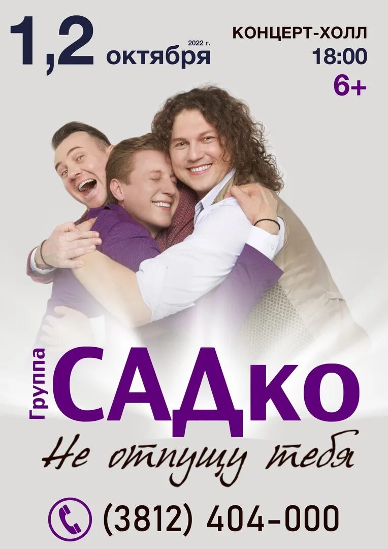 Группа Садко. Концерт группы Садко. Группа Садко в 2019г. Гастроли группы Садко на 2022. Группа садко концерты в 2024 году