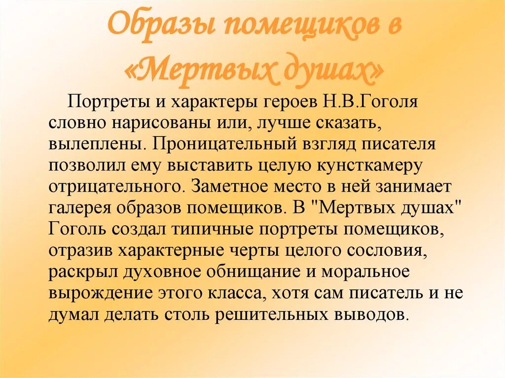 Сочинение галерея помещиков в поэме мертвые души