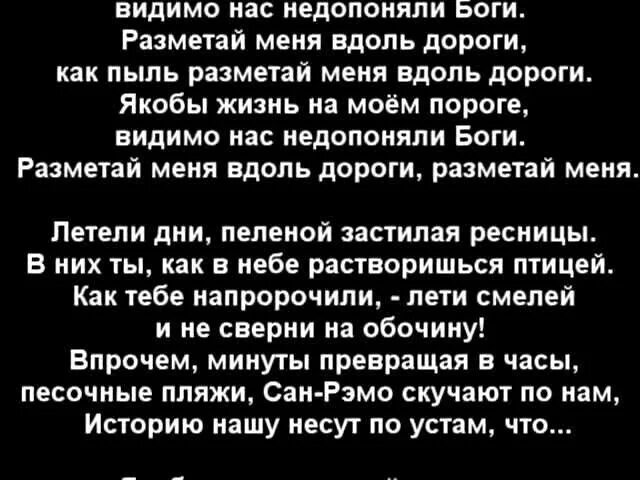 Летели дни слова. Видимо нас недопоняли боги. Летели дни текст. Видимо нас недопоняли боги текст. Якобы жизнь на Моем пороге видимо нас недопоняли боги.