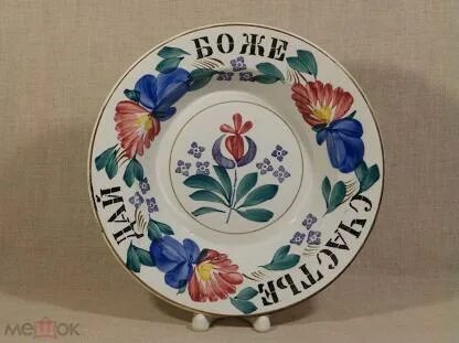 Дай тарелку