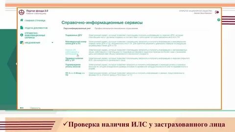 Корпоративный портал фонда социальной защиты населения