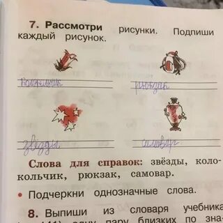 Подпиши рисунки используя слова