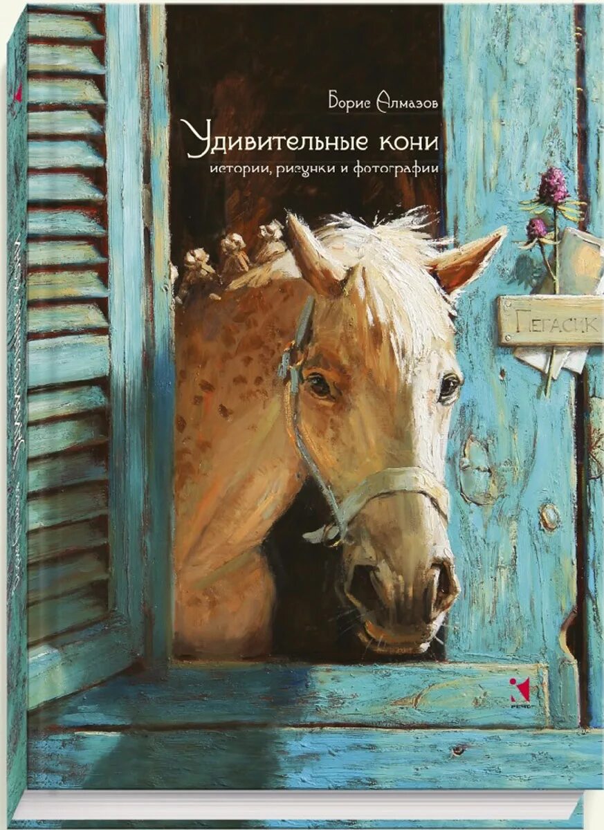 Рассказы про конни. Рассказы про конни