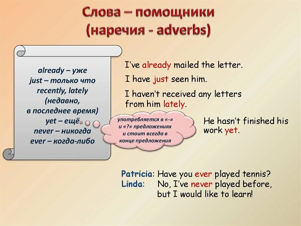 Since recently. Present perfect наречия. Present perfect наречия времени. Обстоятельства present perfect. Указатели present perfect.