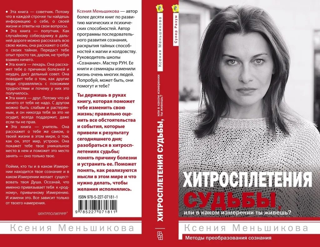 Ксения меньшикова ведьма. Стихии меньшикова ксения. Ксения меньшикова карма. Школа меньшикова отзывы. Меньшикова школа сознание.