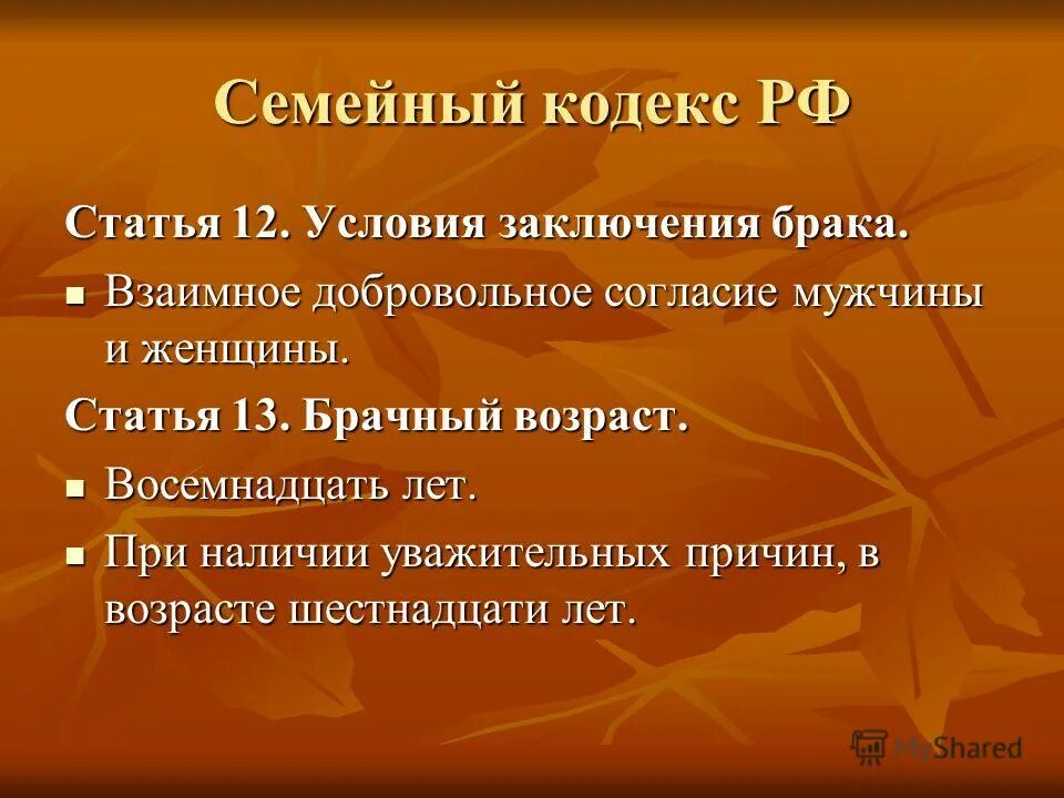 Семейный кодекс брачный возраст. Не допускается заключение брака между. Условия заключения брака брачный возраст. Сообщение на тему брачно семейные отношения. Брачный возраст по субъектам рф.