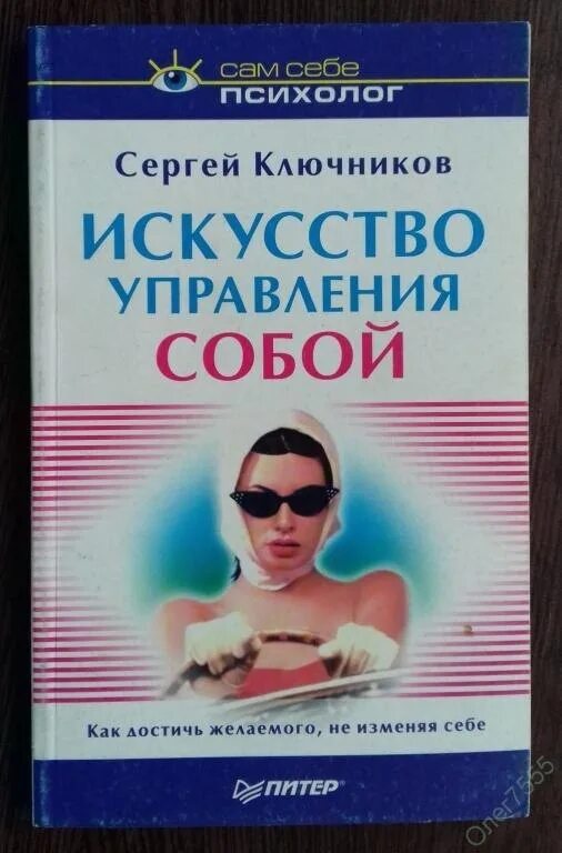 Основы общей психологии с. Книги психолога сергея. Обратная связь (техника). А. Лисецкий.