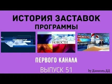 История первого канала
