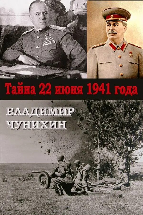 Михайловский 1941 читать. 21 Июня 1941. Перебежчик 21 июня 1941. 25 Июня 1941.