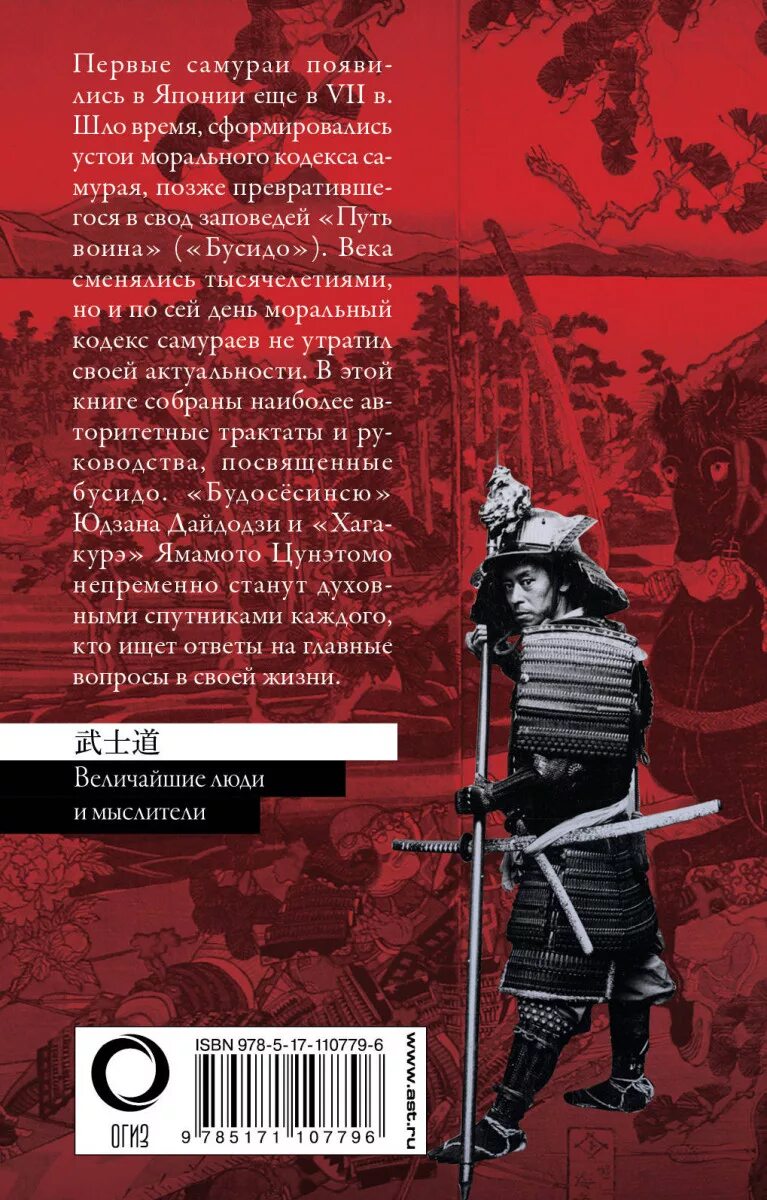 Кодекс бусидо читать. Бусидо путь самурая книга. кодекс бусидо путь воина книга. бусидо кодекс чести самурая книга. бусидо дайдодзи юдзан ямамото цунэтомо книга.