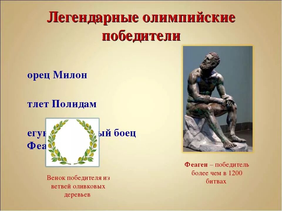 Олимпиец милон древняя греция. Полидам атлет древней греции. Подвиги полидама. Кто такой полидам. Милон атлет древней греции.