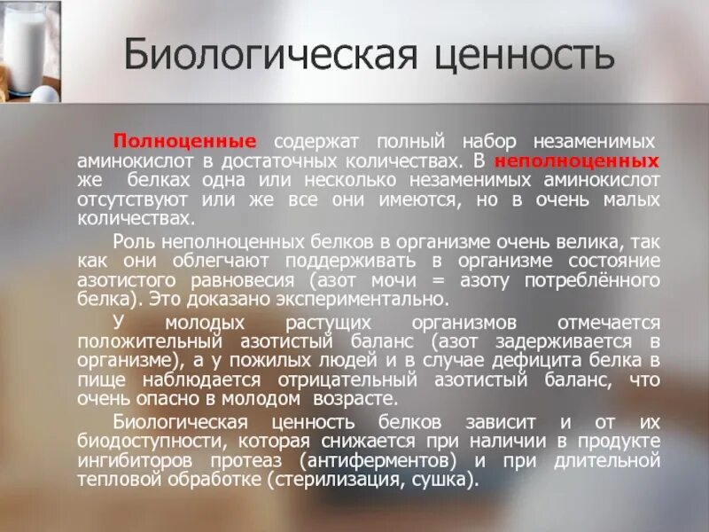 Биологическая ценность белков жиров и углеводов. Пищевая и биологическая ценность углеводов. Биологическая ценность белков пищи. Понятие о биологической ценности белков.