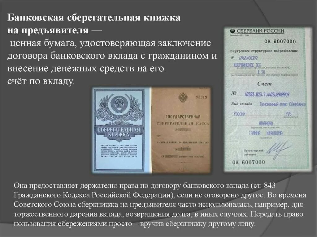 Получить деньги со сберкнижки умершего
