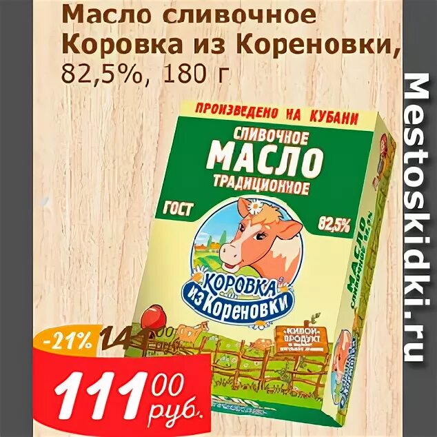 Масло из кореновки 82.5