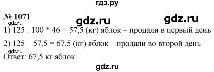 Математика 5 класс номер 1070. Математика 5 класс номер 1069. Математика 6 класс номер 1071. Математика 6 класс страница 230 номер 1069