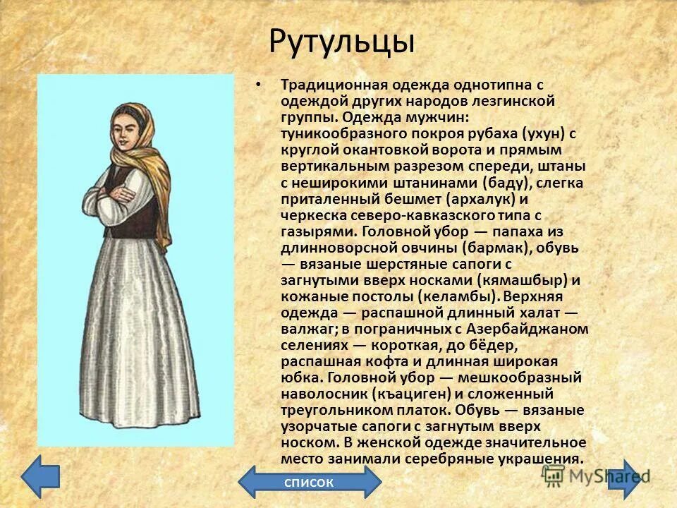 нация рутулец. рутульцы нахско-дагестанские народы. известные рутульцы. рутульцы национальность. традиционный костюм аварцев.