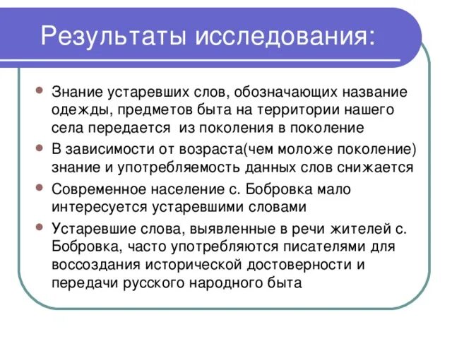 Употребление устаревших слов. Устаревшие знания. Устаревшие слова как живые свидетели истории 7 класс презентация. Функции устаревших слов. Обращение как живой свидетель истории проект