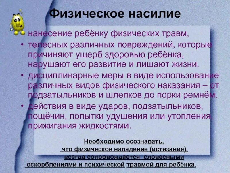 Причинение телесных повреждений. Нанесение телесных. Нанесение телесных повреждений. Телесные повреждения в школе.