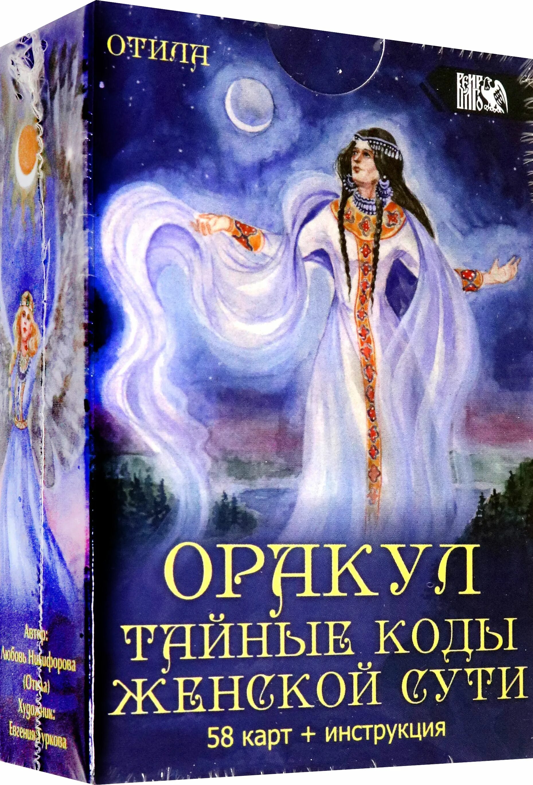 Оракул знаки. Тайные коды женской сути таро. тайные коды женской сути. оракул женской сути. оракул тайные колды женской сути.