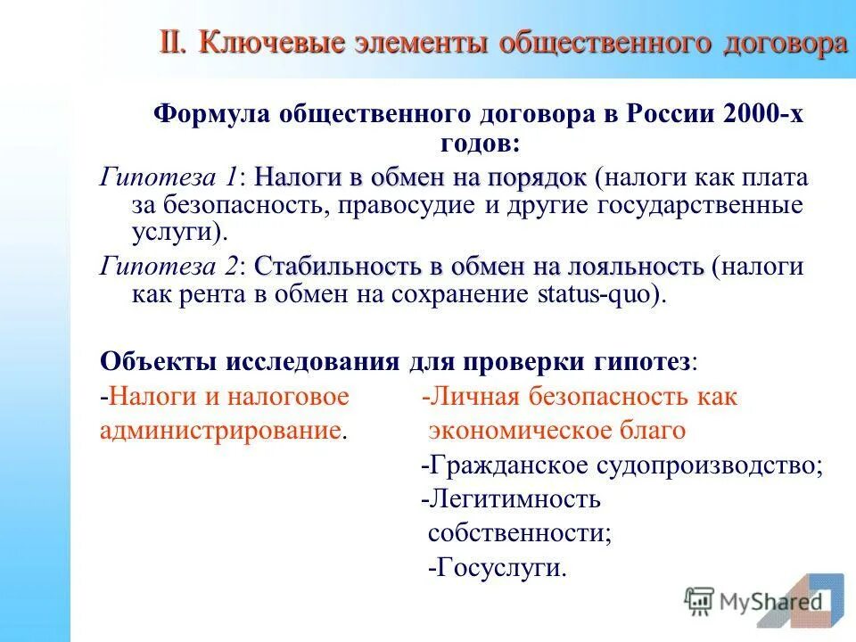 Предположение услуг. Сообщение о разных описательных методах. Предположение услуг. Гипотеза это определение. Рабочая гипотеза пример.