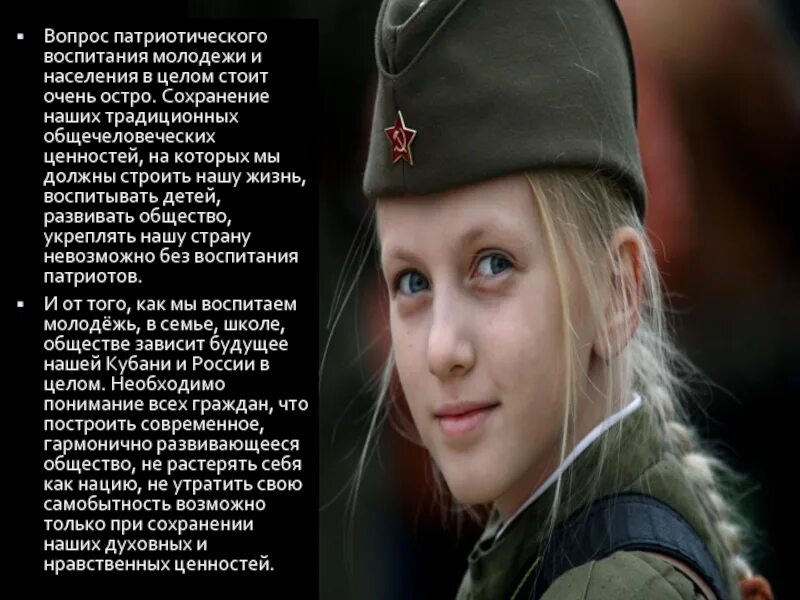 Общечеловечнскиеиценности. Патриотические ценности человека. Общечеловеческие ценности. Можно ли назвать патриотизм общечеловеческой ценностью. Традиционные национальные ценности.