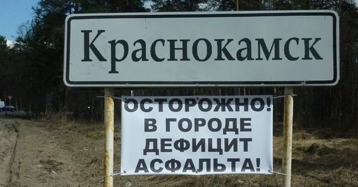 Город осторожны. Дорога детский стенд. Осторожно в городе мало асфальта фото. Табличка на въезде в город. Город осторожны.
