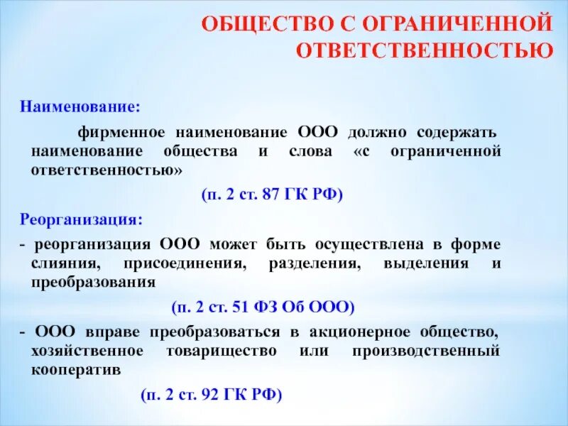 Общество с ограниченной ответственностью обладает. Полное фирменное Наименование общества. Фирменное Наименование ООО. Наименование ООО И фирменное Наименование. Фирменное Наименование ООО пример.