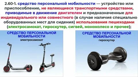 Средства индивидуальной мобильности скорость