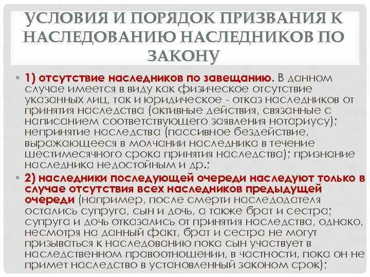 Очередность призвания к наследованию по закону. Очередность призвания наследников к наследованию по закону. Наследование по закону круг наследников. Каков порядок наследования по закону. Призываю к наследованию