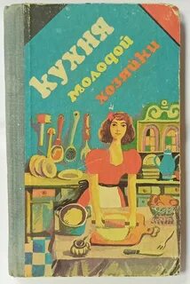 Молодой хозяйки