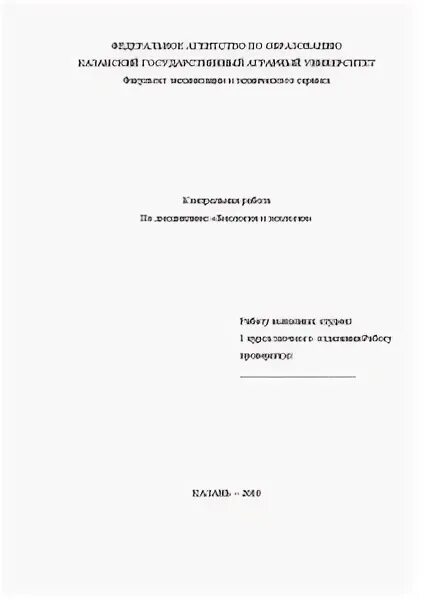 Контрольная по экологии 11 класс