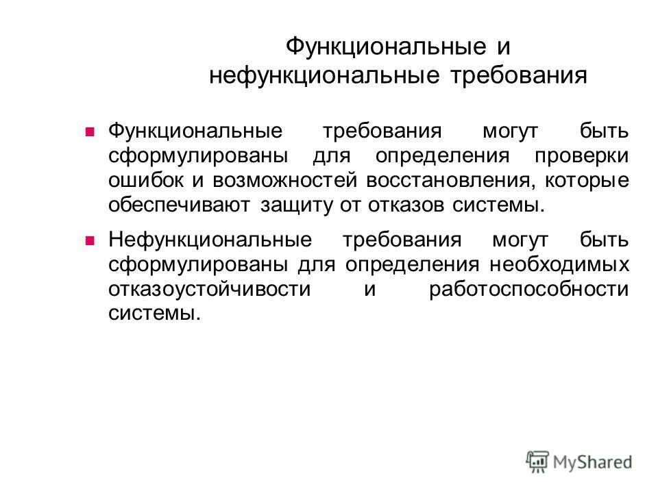 Повысить требования. Функциональные и нефункциональные требования. функциональные требования и нефункциональные требования. разница функциональных и нефункциональных требований. функциональное не функциональные тре.