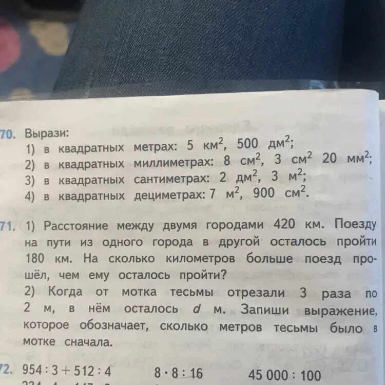 Одна вторая часть км. Вырази в квадратных. Вырази в квадратных метрах. Вырази в квадратных сантиметрах и квадратных миллиметрах. Вырази в квадратных метрах с ответом.