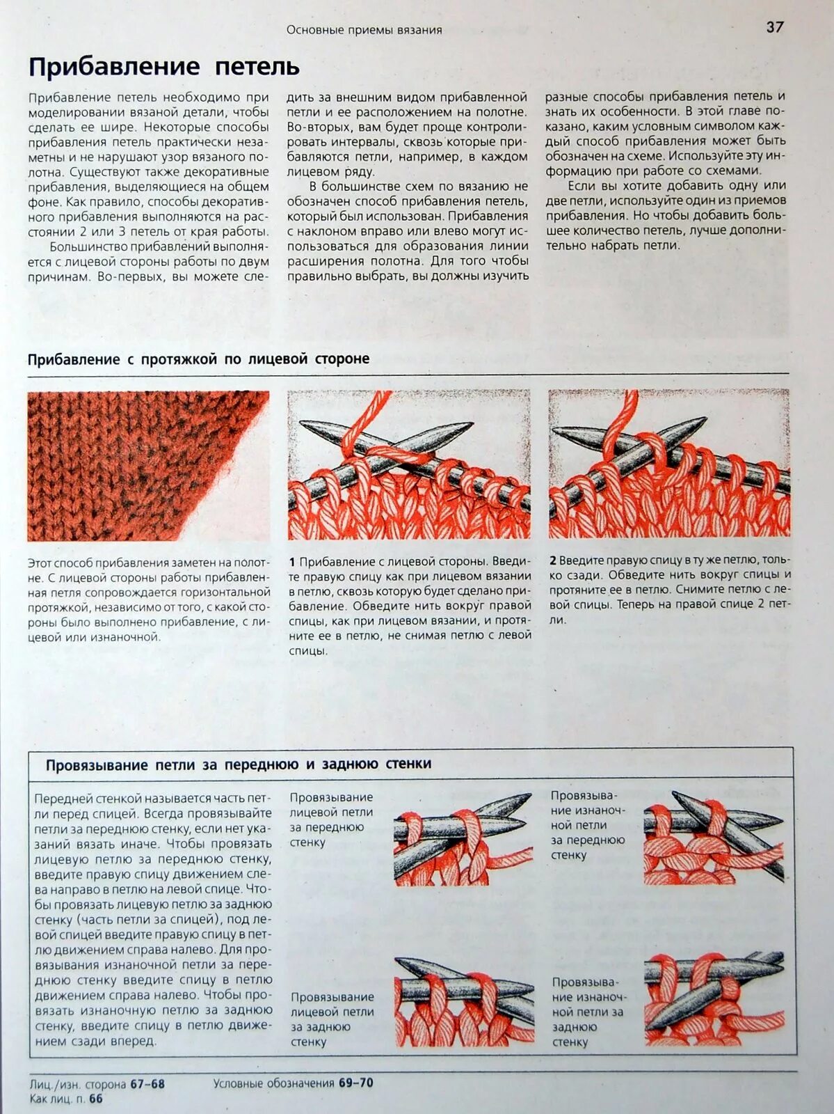 Протяжка вправо. Прибавление петель сбоку. Вязание спицами прибавление петель. Прибавление петель при вязании спицами. Прибавка петель спицами.