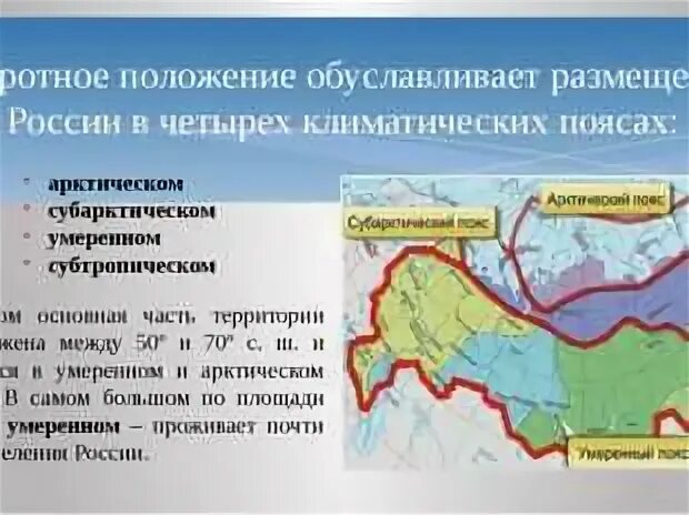 Географическое положение резко континентального пояса. Субарктический климат на карте россии. географическое положение субарктического пояса в россии. субарктический климатический пояс на карте. географическое положение субарктического климата в россии.
