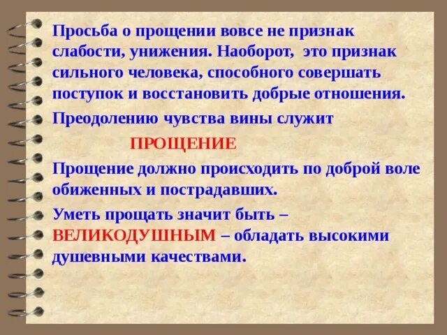 Стыд, вина, извинение.Технологическая карта урока по ОРКСЭ
