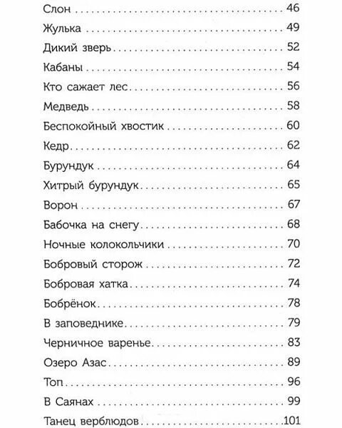 Умный Дикобраз Снегирёв. Снегирев умный Дикобраз сколько страниц. Снегирёв книга умный Дикобраз. Я входил вместо дикого зверя анализ