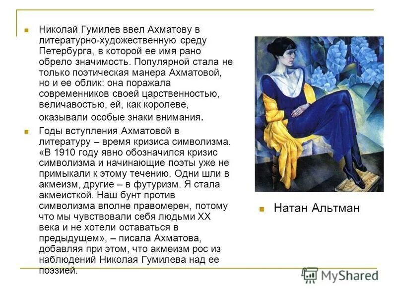 Предназначение поэта ахматова. Художественная манера Ахматовой.